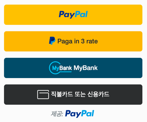 예시) 접속 국가: 이탈리아, enable-funding: “paylater” 설정 시 화면